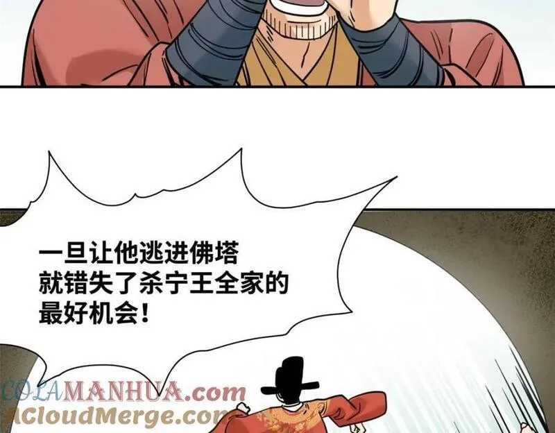 明朝败家子漫画全集免费漫画,271 狙击宁王77图