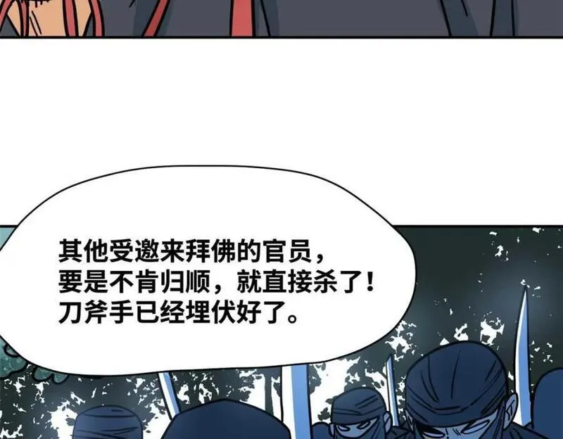 明朝败家子漫画全集免费漫画,271 狙击宁王31图