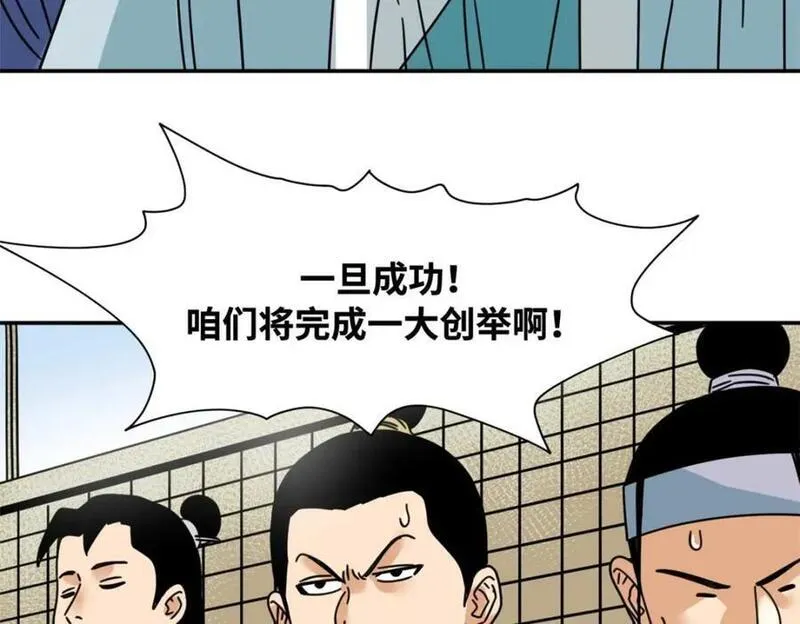 明朝败家子漫画全集免费漫画,271 狙击宁王56图