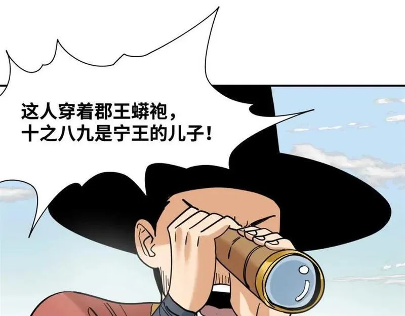 明朝败家子漫画全集免费漫画,271 狙击宁王76图