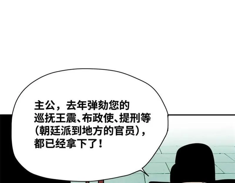 明朝败家子漫画全集免费漫画,271 狙击宁王28图