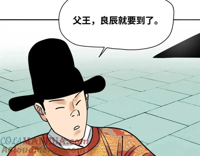 明朝败家子漫画全集免费漫画,271 狙击宁王37图