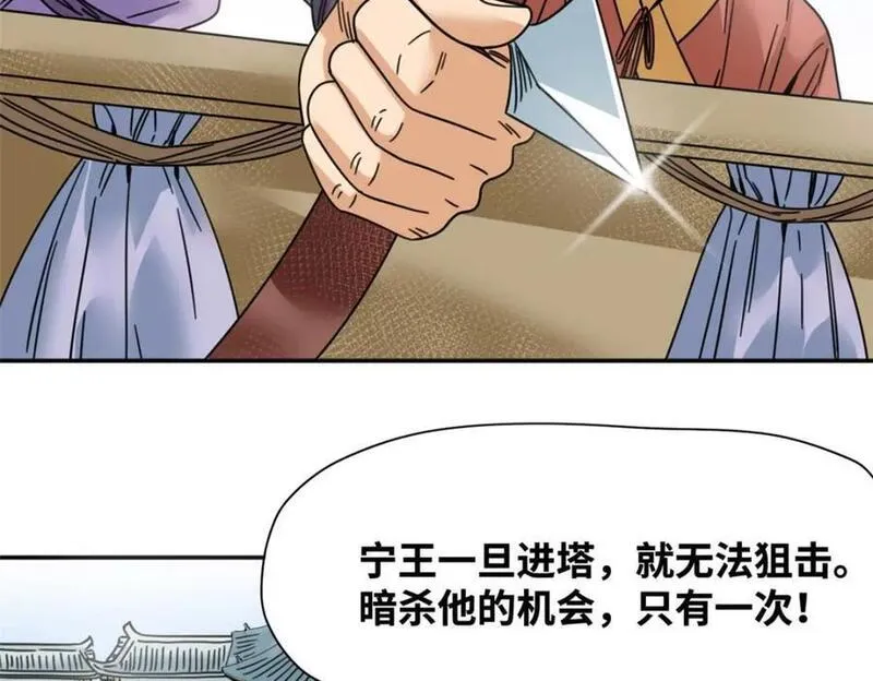 明朝败家子漫画全集免费漫画,271 狙击宁王47图