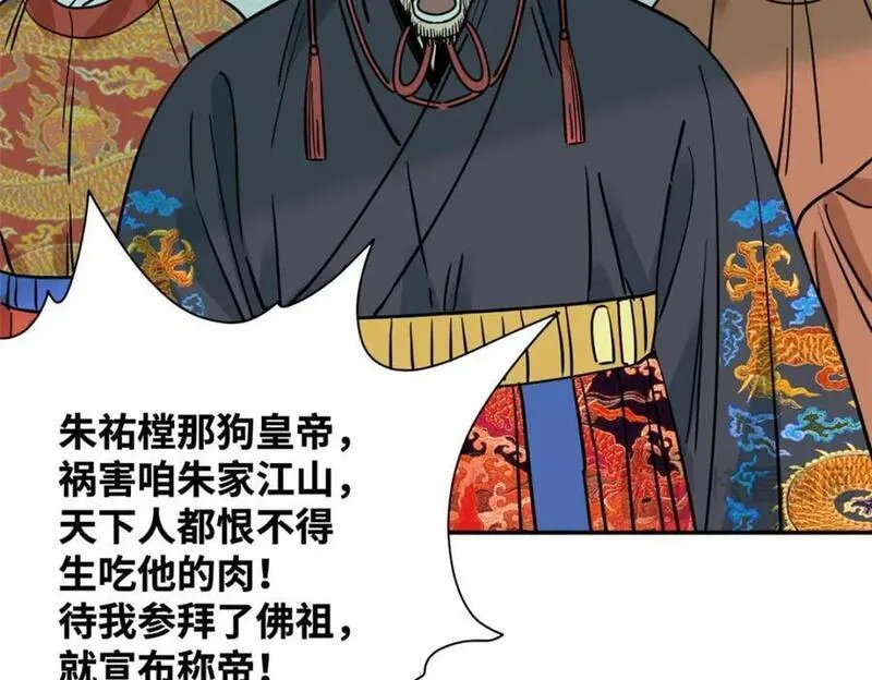 明朝败家子漫画全集免费漫画,271 狙击宁王23图