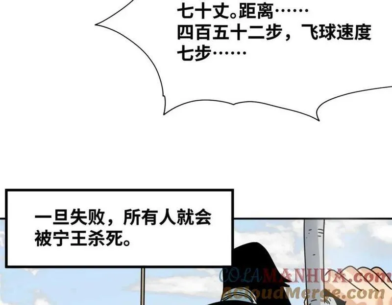 明朝败家子漫画全集免费漫画,271 狙击宁王53图