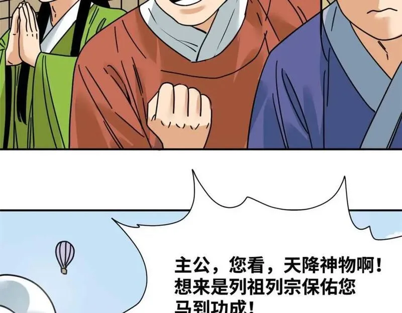 明朝败家子漫画全集免费漫画,271 狙击宁王58图