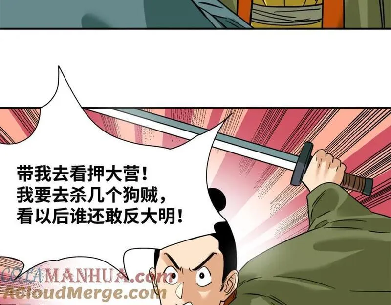 明朝败家子txt漫画,272 大获全胜55图