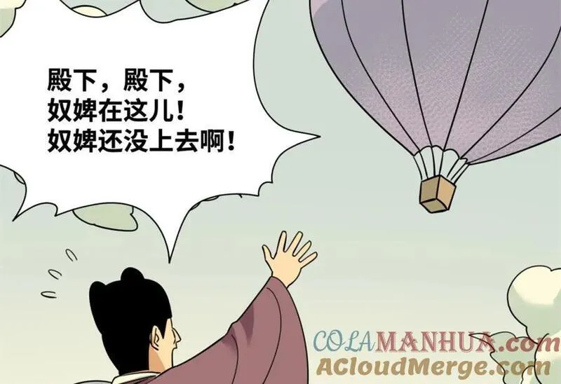 明朝败家子txt漫画,272 大获全胜43图