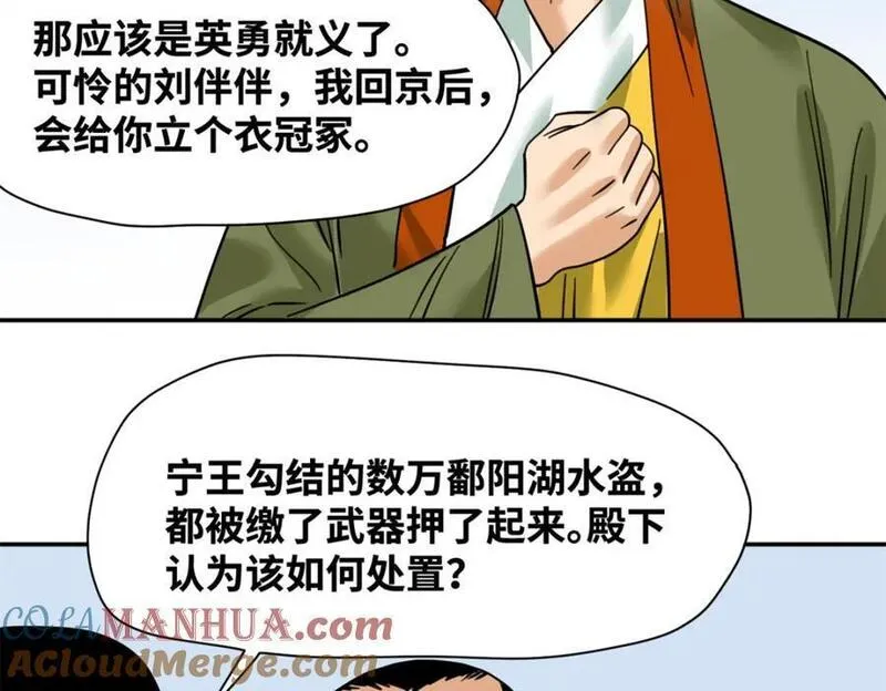 明朝败家子漫画免费观看漫画,272 大获全胜52图