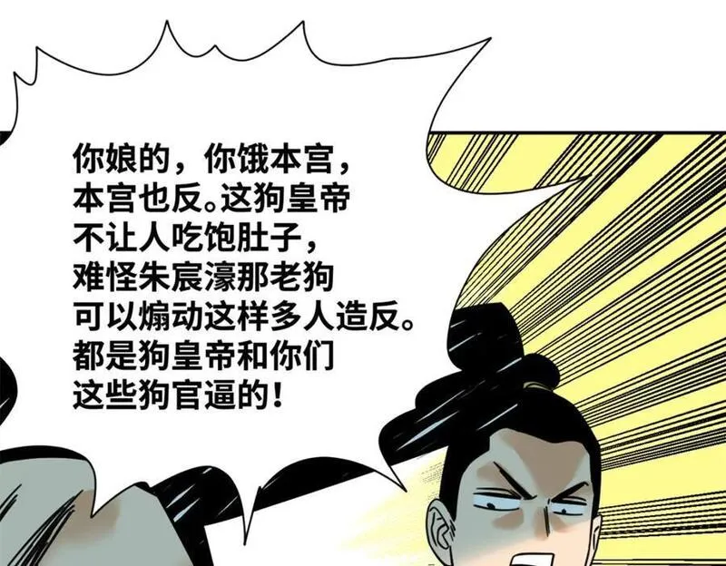 明朝败家子txt漫画,272 大获全胜66图