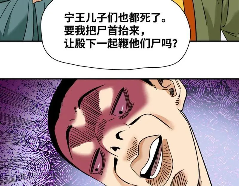 明朝败家子漫画免费观看漫画,272 大获全胜38图