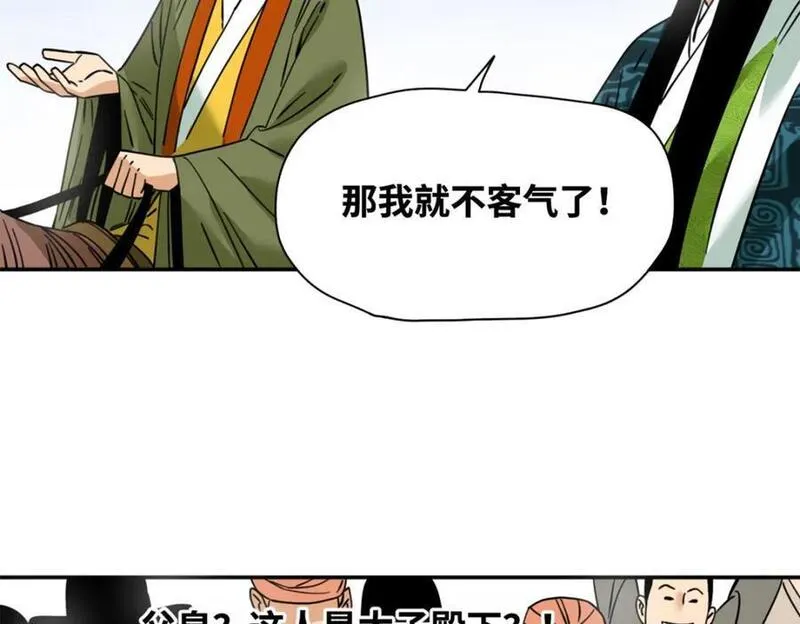 明朝败家子txt漫画,272 大获全胜23图