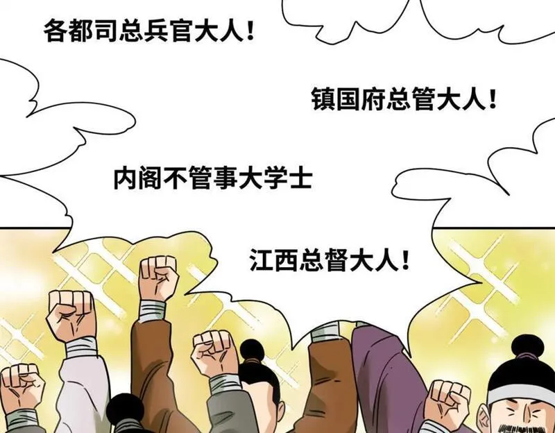 明朝败家子漫画免费观看漫画,272 大获全胜17图