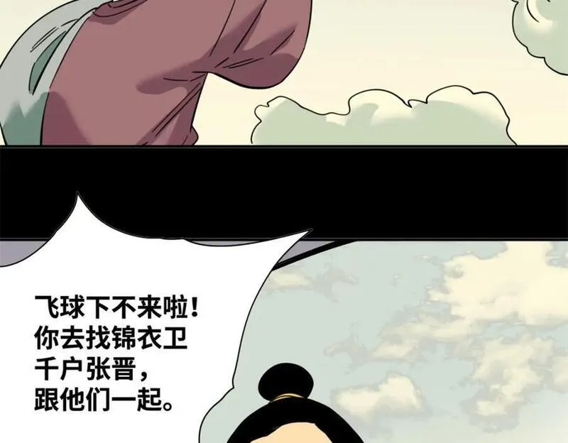 明朝败家子漫画免费观看漫画,272 大获全胜44图