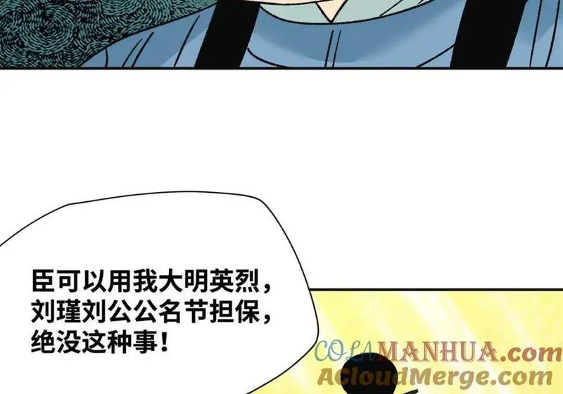 明朝败家子顶点小说网漫画,273 造桥79图