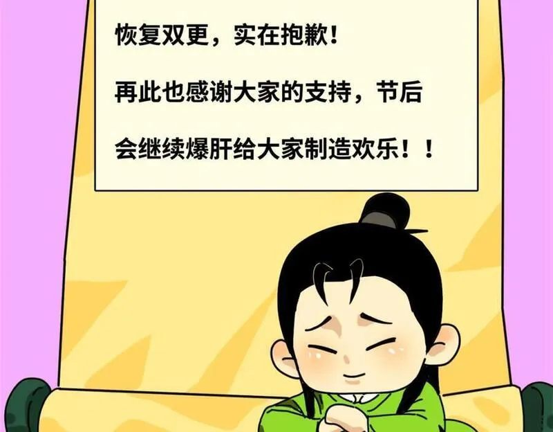 明朝败家子顶点小说网漫画,273 造桥87图