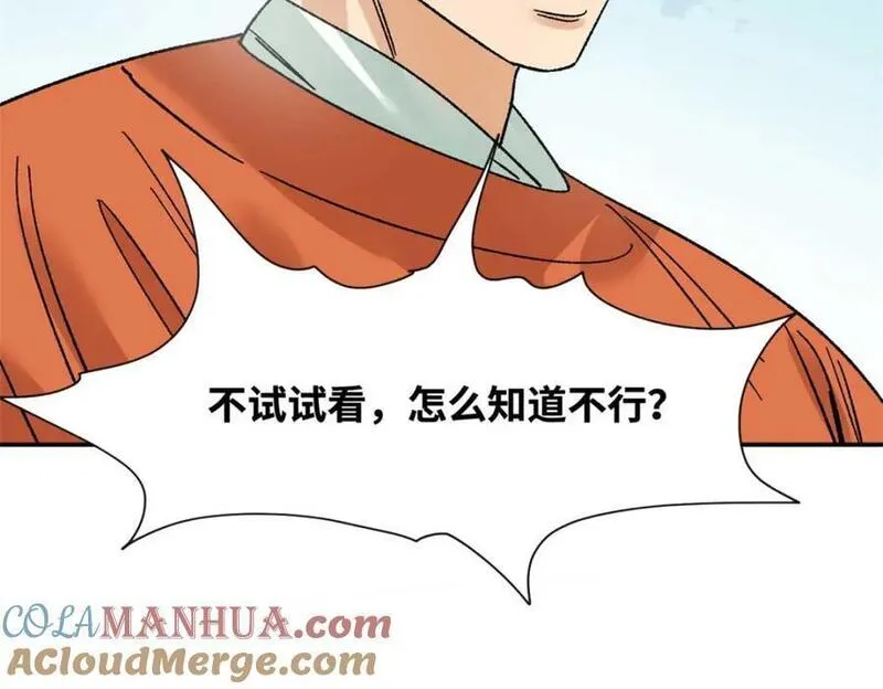 明朝败家子顶点小说网漫画,273 造桥16图