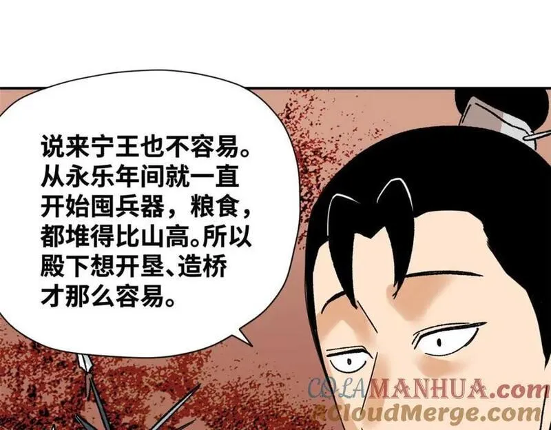 明朝败家子顶点小说网漫画,273 造桥25图