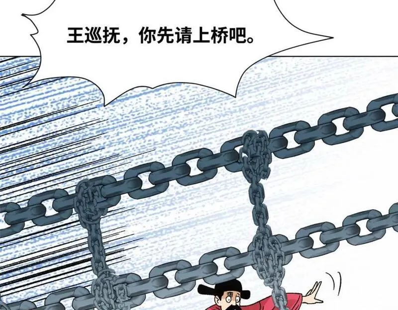 明朝败家子顶点小说网漫画,273 造桥35图