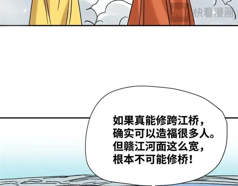 明朝败家子顶点小说网漫画,273 造桥11图