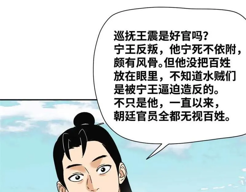 明朝败家子顶点小说网漫画,273 造桥71图