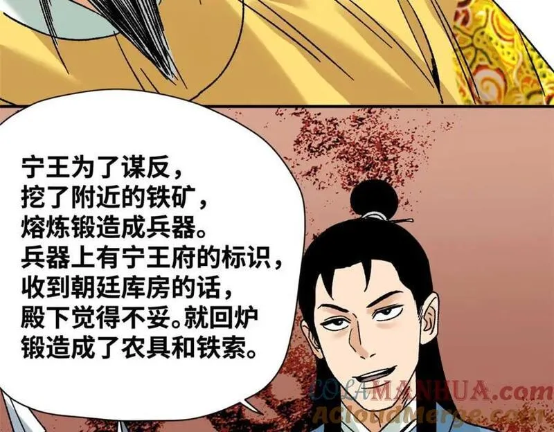 明朝败家子顶点小说网漫画,273 造桥22图