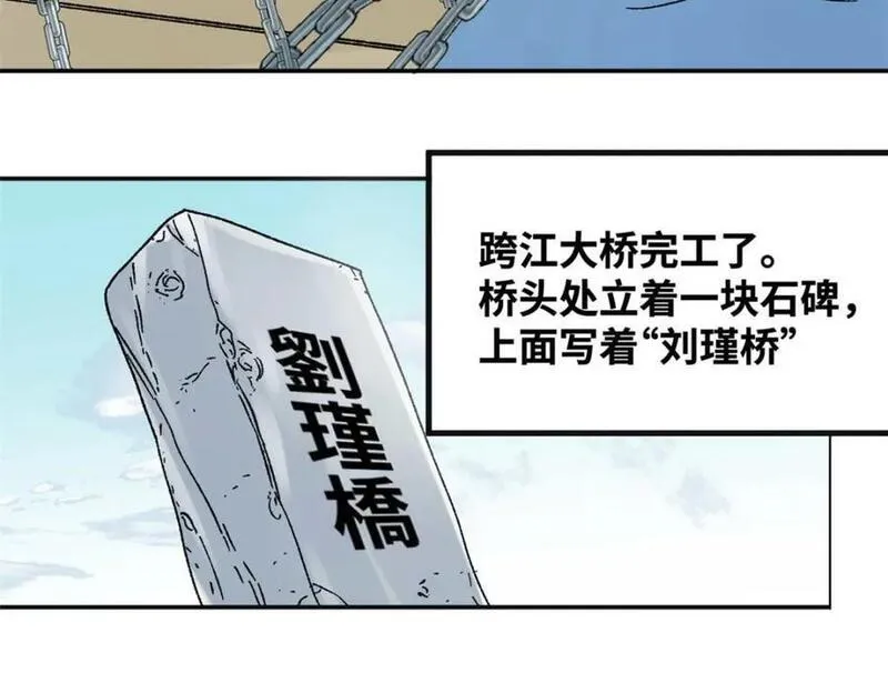 明朝败家子顶点小说网漫画,273 造桥32图