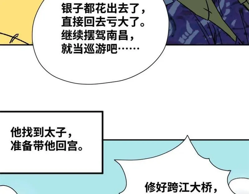 明朝败家子顶点小说网漫画,273 造桥8图