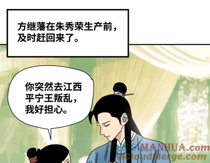 明朝败家子漫画全集免费漫画,274 公主要生了4图