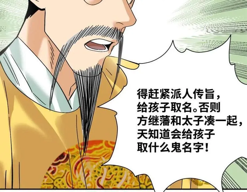 明朝败家子漫画全集免费漫画,274 公主要生了50图