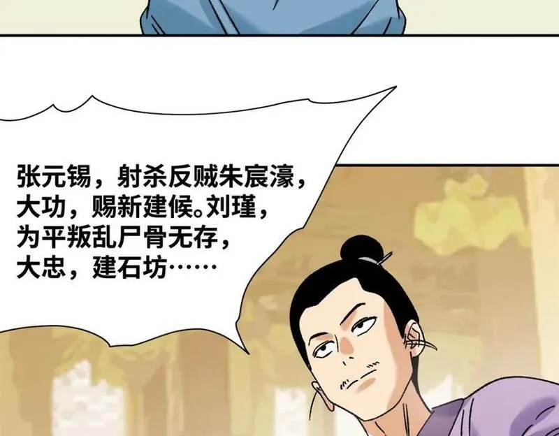 明朝败家子漫画全集免费漫画,274 公主要生了14图