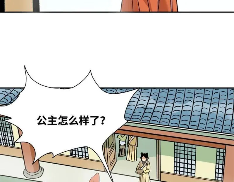 明朝败家子漫画全集免费漫画,274 公主要生了24图