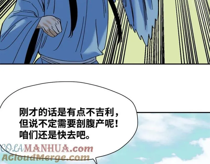 明朝败家子漫画全集免费漫画,274 公主要生了22图