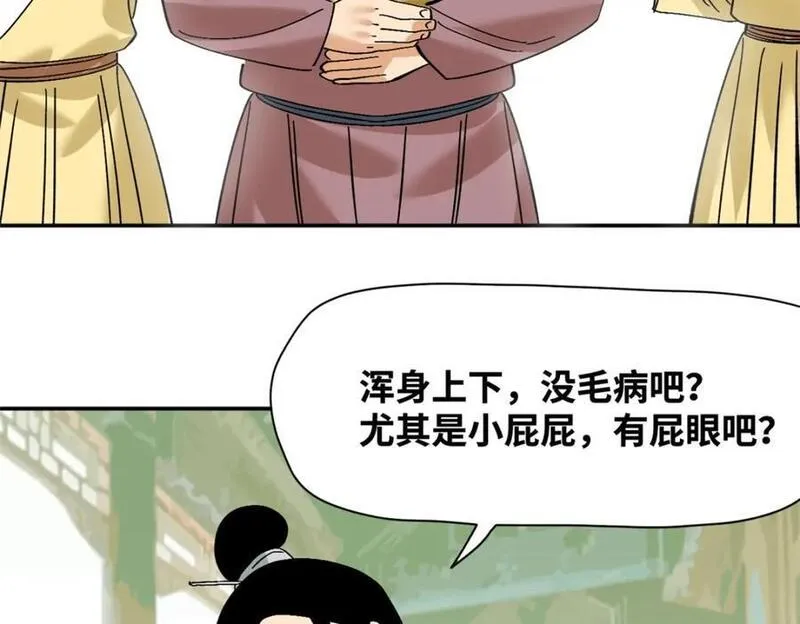 明朝败家子漫画全集免费漫画,274 公主要生了36图