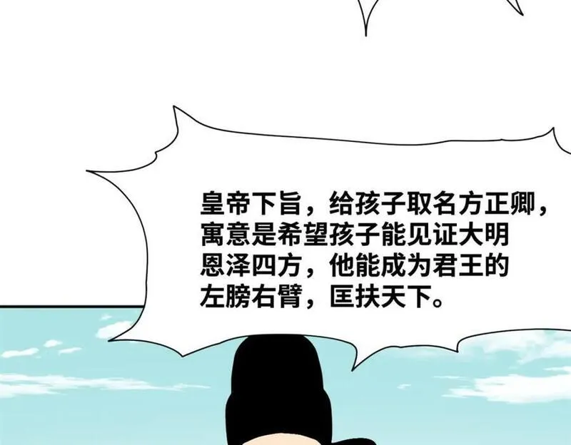 明朝败家子漫画全集免费漫画,274 公主要生了51图