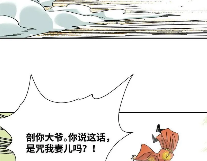 明朝败家子漫画全集免费漫画,274 公主要生了20图