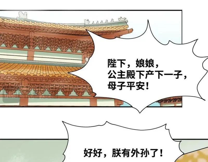 明朝败家子漫画全集免费漫画,274 公主要生了47图