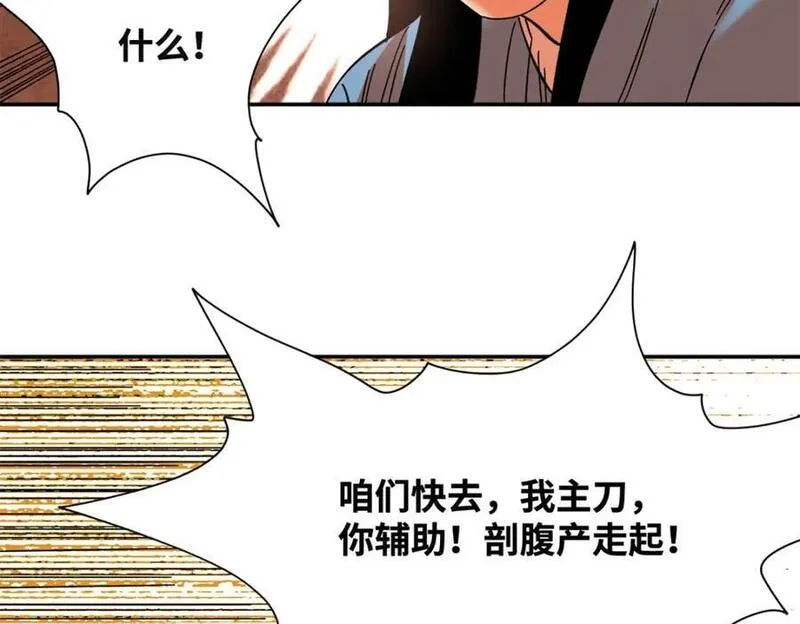 明朝败家子漫画全集免费漫画,274 公主要生了18图