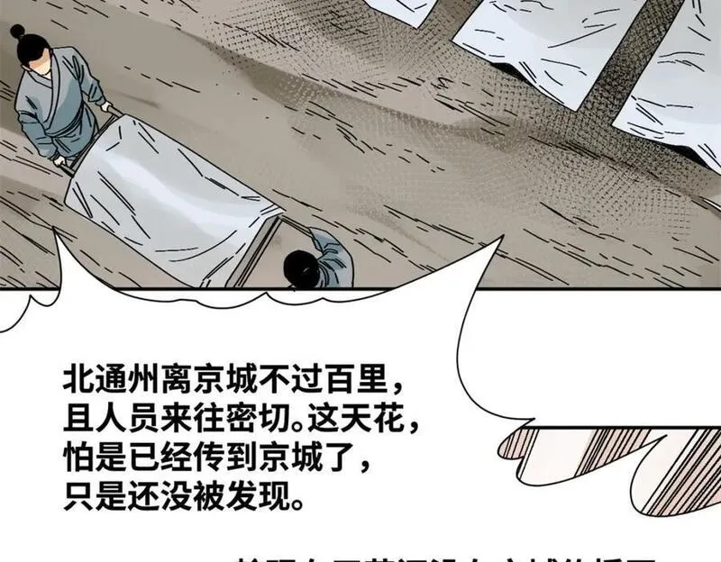 明朝败家子顶点小说漫画,275 抓天花病人9图