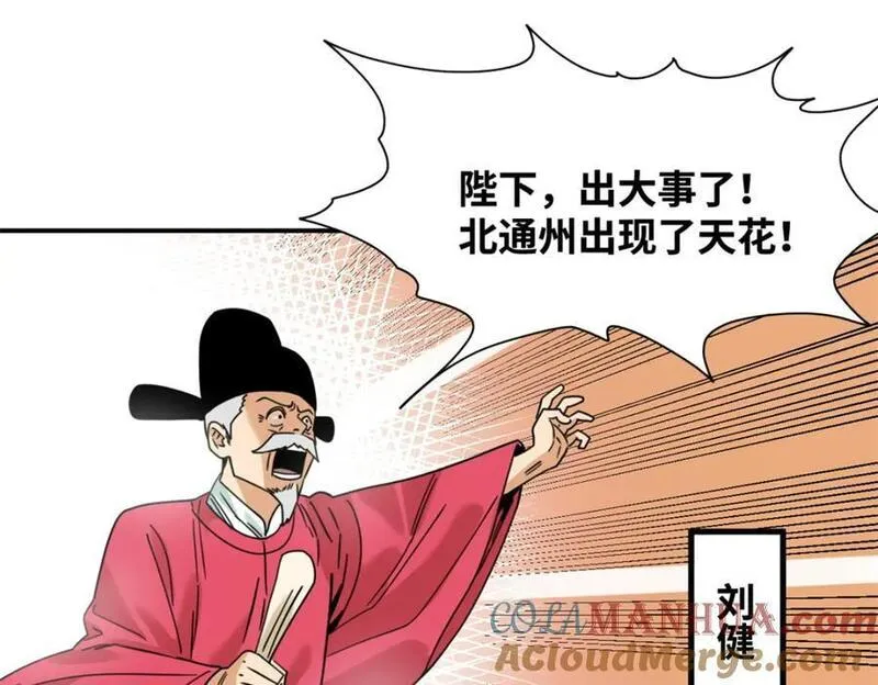 明朝败家子顶点小说漫画,275 抓天花病人4图