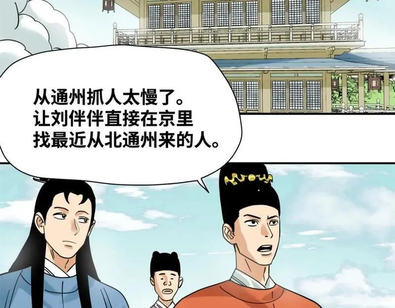 明朝败家子顶点小说漫画,275 抓天花病人32图