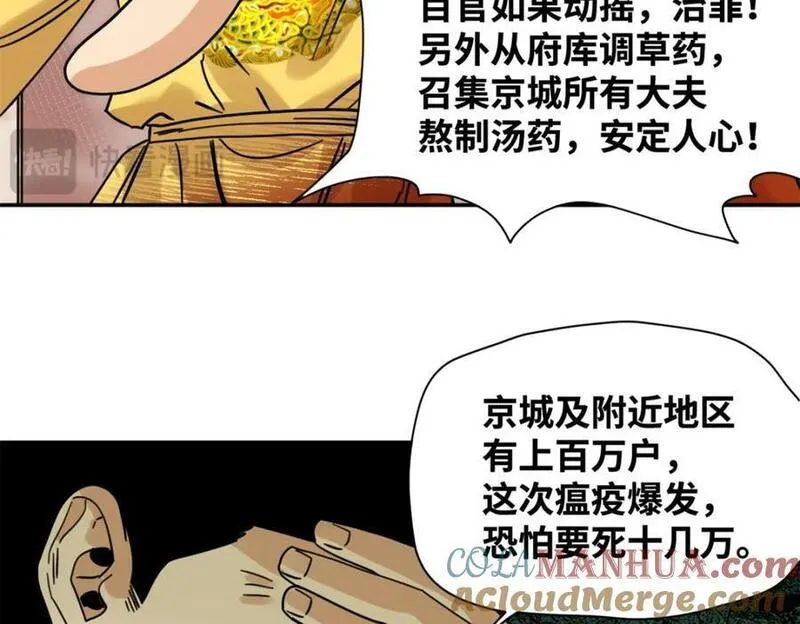 明朝败家子顶点小说漫画,275 抓天花病人19图