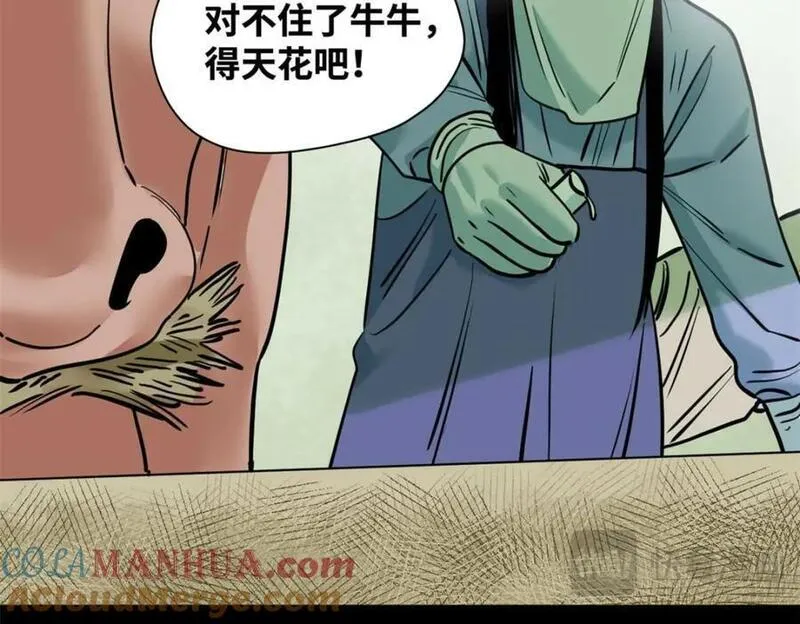 明朝败家子顶点小说网漫画,276 制作疫苗43图