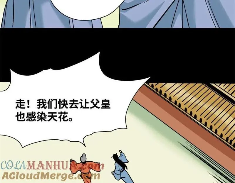 明朝败家子顶点小说网漫画,276 制作疫苗64图