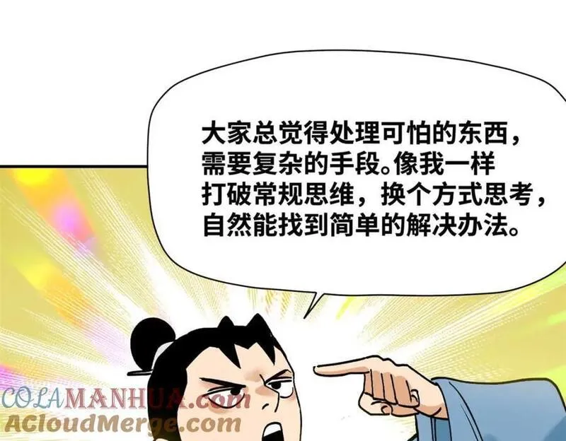 明朝败家子顶点小说网漫画,276 制作疫苗76图