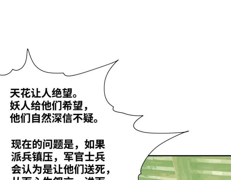 明朝败家子顶点小说网漫画,276 制作疫苗11图