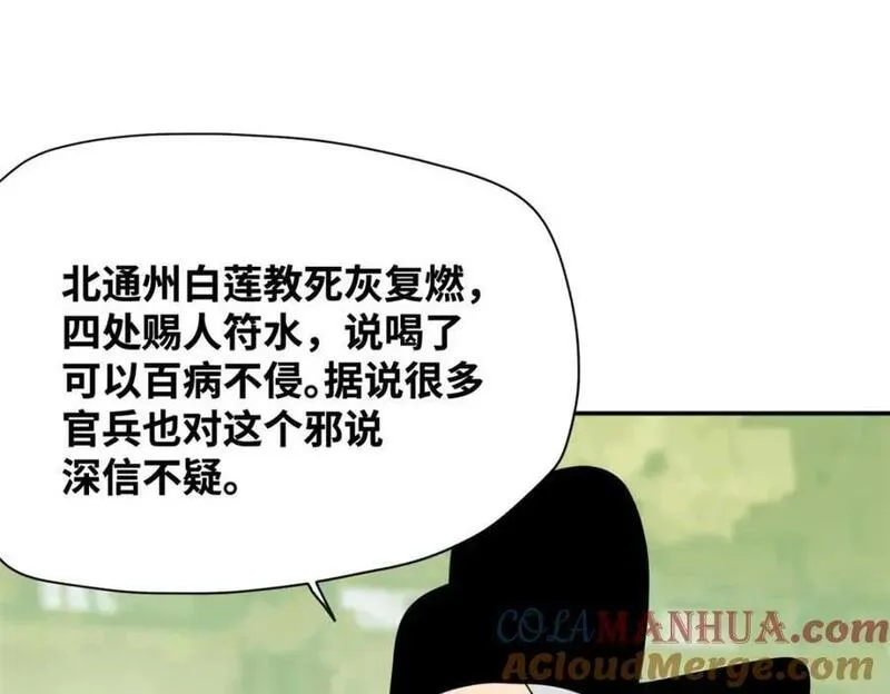 明朝败家子顶点小说网漫画,276 制作疫苗4图