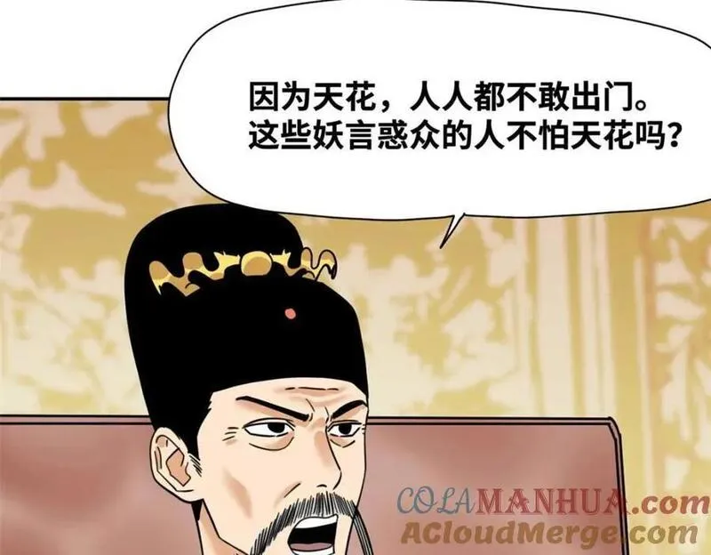 明朝败家子顶点小说网漫画,276 制作疫苗7图