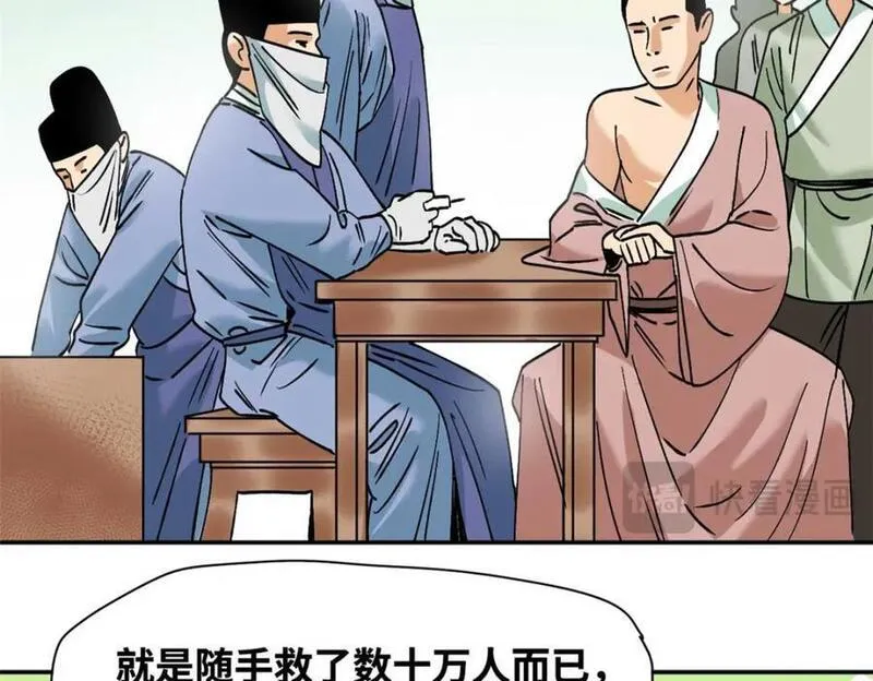 明朝败家子顶点小说网漫画,276 制作疫苗83图