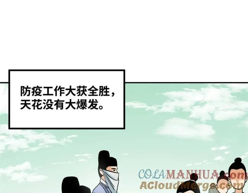 明朝败家子顶点小说网漫画,276 制作疫苗82图